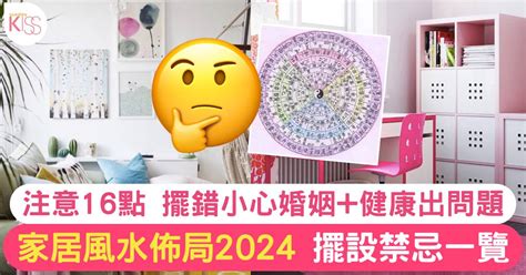 風水屋|【2024室內風水佈局】家居風水擺設佈局 & 風水禁忌！ 